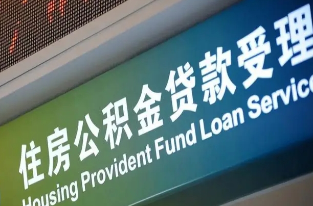 7月公积金调整-岳阳公积金代办平台